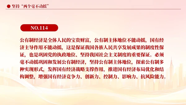 版学习纲要党课ppt以新发展理念引领高质量发展党建