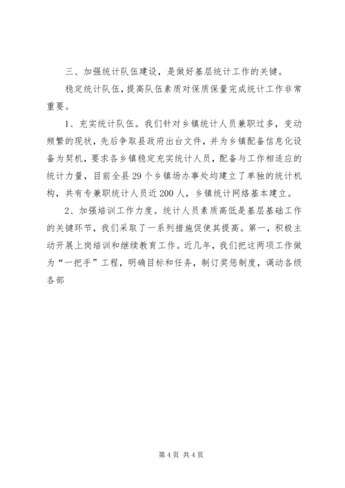 县统计局统计巡查工作汇报材料 (3).docx