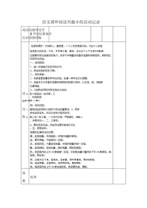 183语文课外阅读兴趣小组活动记录