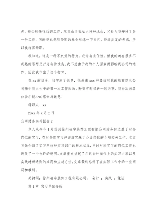 公司财务实习报告