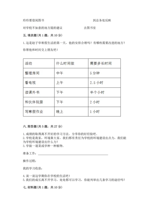 部编版三年级上册道德与法治期中测试卷及参考答案【综合题】.docx