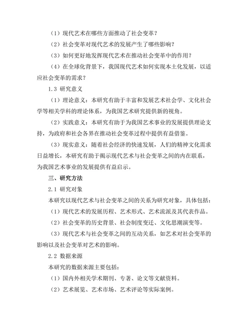 现代艺术与社会变革的关系探讨