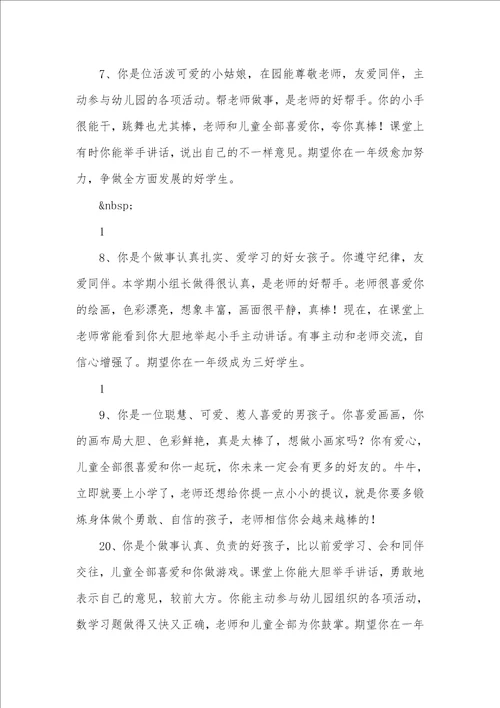 2021年大班幼儿毕业评语 2