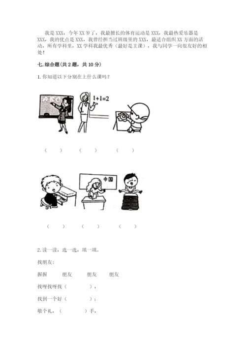 部编版一年级上册道德与法治期中测试卷（word）.docx