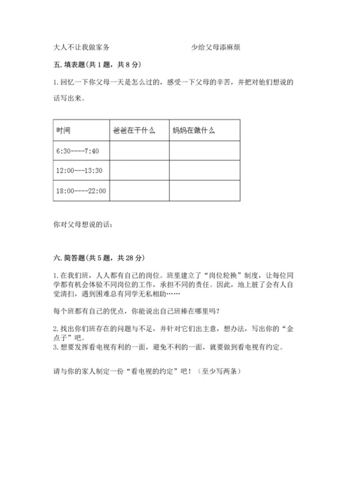 部编版道德与法治四年级上册期中测试卷含完整答案（精选题）.docx