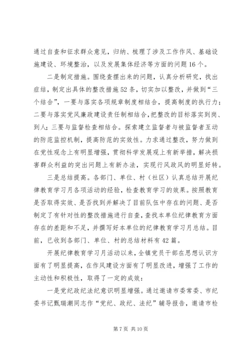 乡镇纪律教育学习月活动工作总结.docx