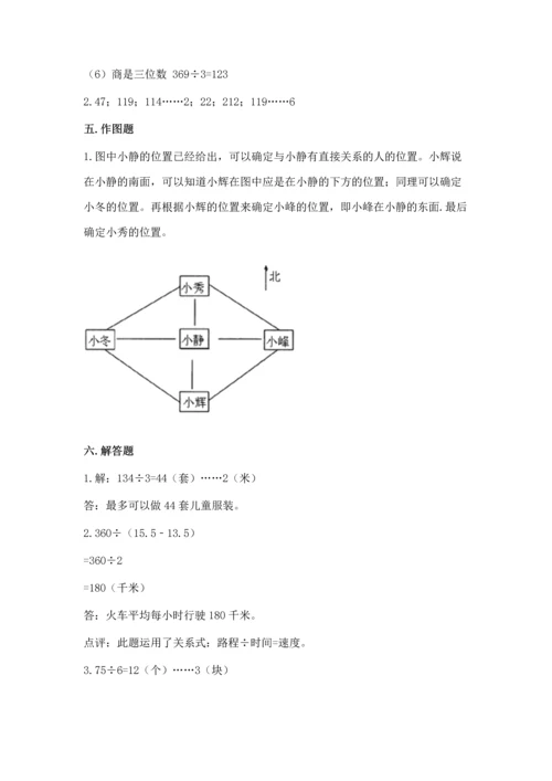 人教版三年级下册数学期中测试卷附下载答案.docx