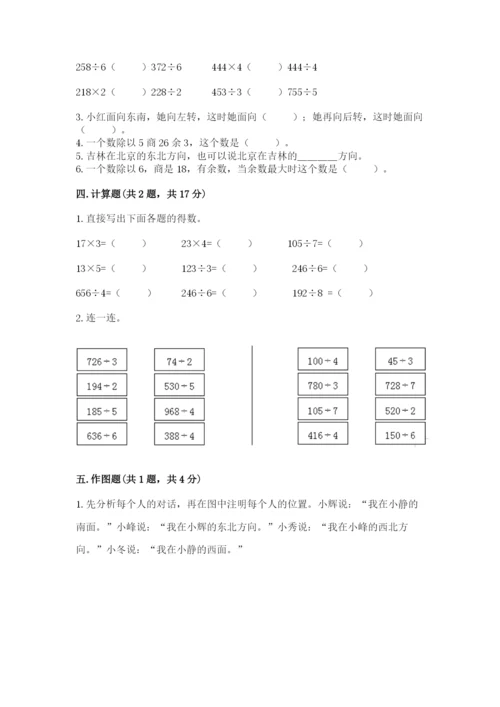 小学三年级下册数学期中测试卷精品【各地真题】.docx