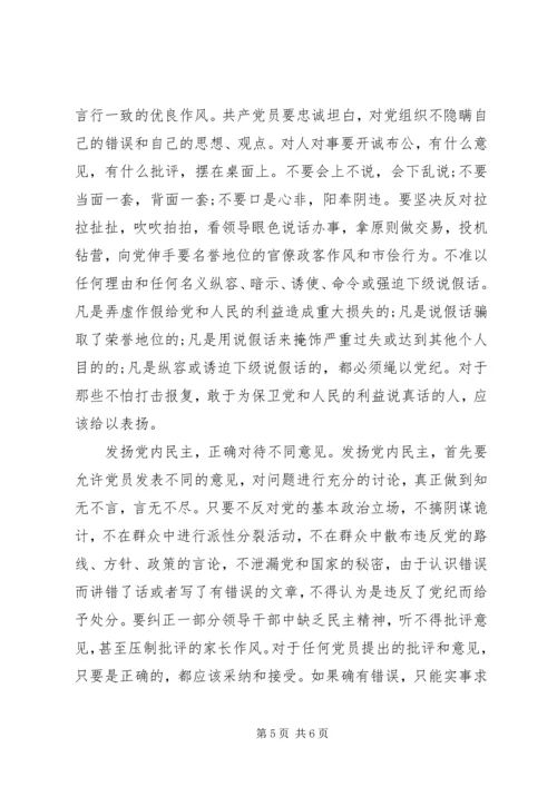 党的政治路线和思想路线.docx