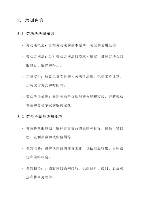 培训劳资员方案