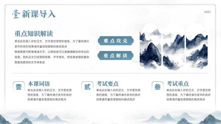 中式山水教育教学通用模板