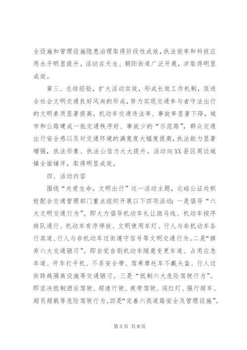 学校文明交通行动计划工作实施方案.docx