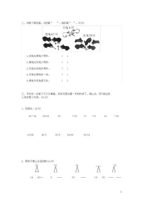 2016最新小学一年级数学竞赛试题