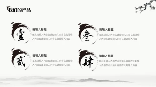 中国水墨风企业介绍PPT模板公司介绍