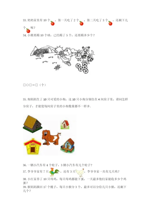 一年级上册数学解决问题50道（含答案）word版.docx