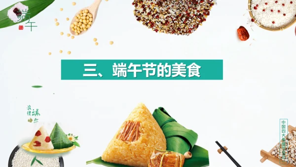 五谷粽子清新端午节通用PPT模板