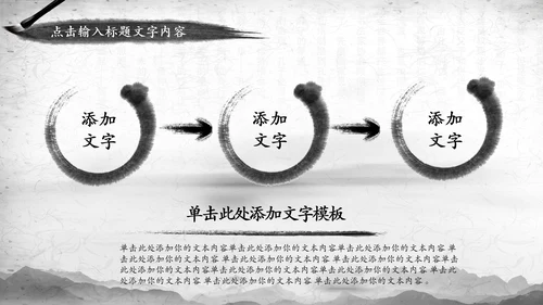 中国风水墨武侠笑傲江湖水墨PPT模板
