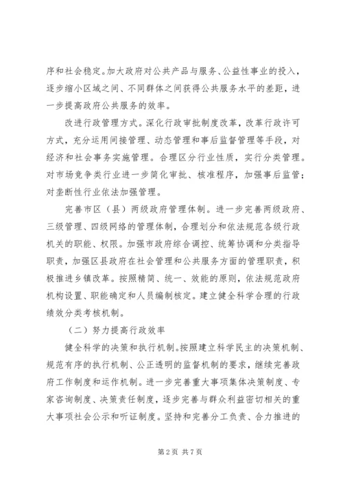 社会经济发展体现计划.docx