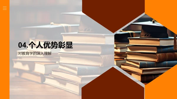 教育学研究之旅