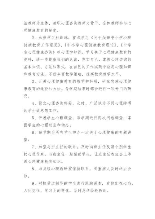 七年级心理健康教育教学计划.docx