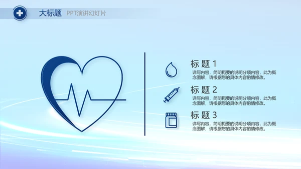 蓝色科技数字化医院心脏动态PPT