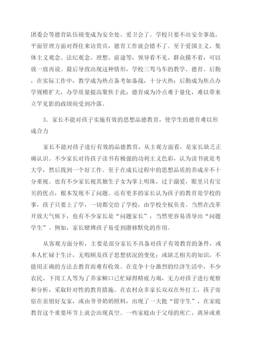 新时期学校德育工作存在的问题及对策.docx