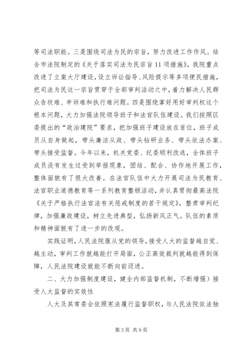 基层人民法院院长在区委人大工作会议上的报告.docx