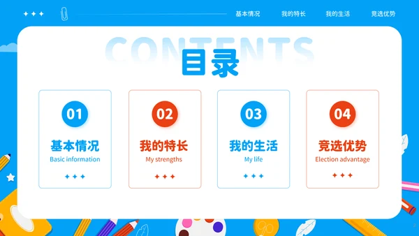 蓝色可爱卡通小学生班长竞选PPT模版
