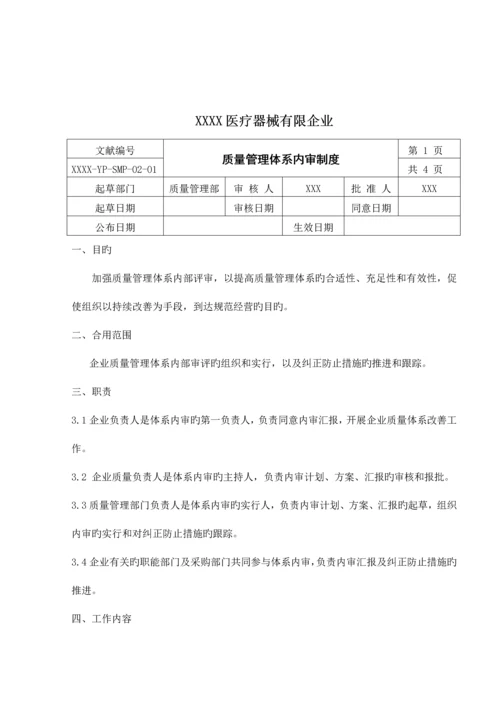 药品类体外诊断试剂GSP质量管理制度.docx