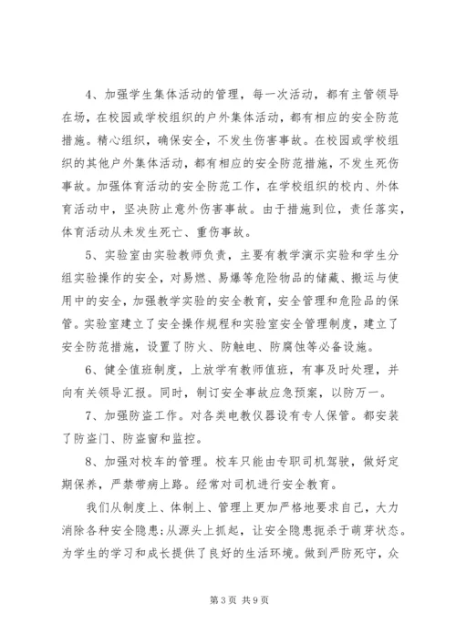 安全自查报告精选3篇.docx