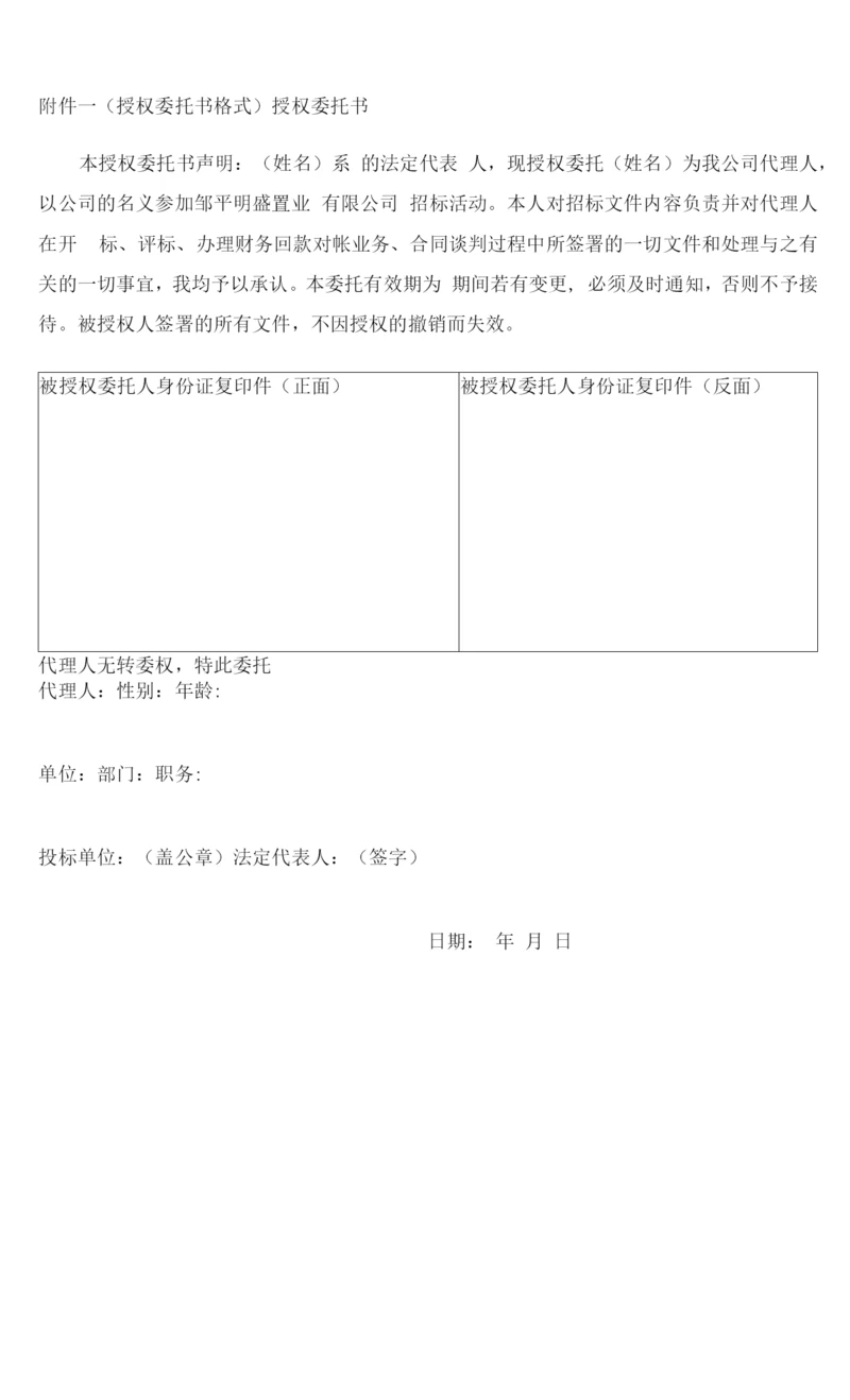 授权委托书格式授权委托书.docx