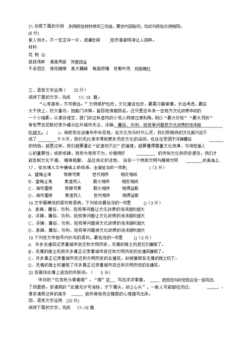 2019年高考语言文字运用题汇编(附答案)