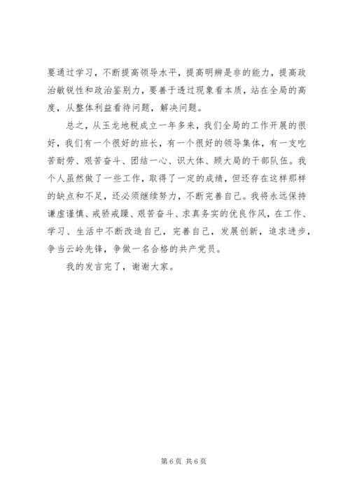 地税局纪检监察负责人工作汇报 (14).docx