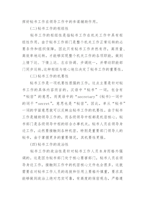 事业单位文秘基础知识.docx
