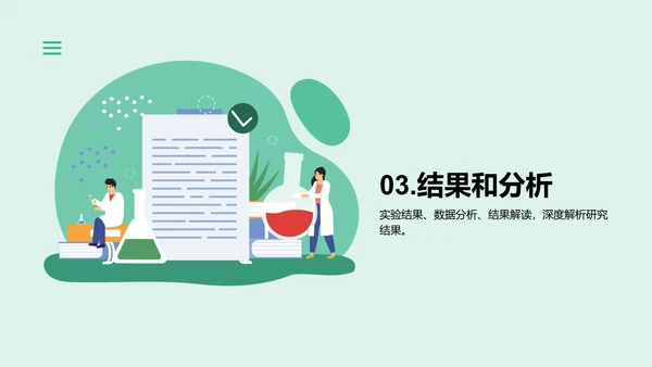 绿色卡通插画学术科研报告PPT模板