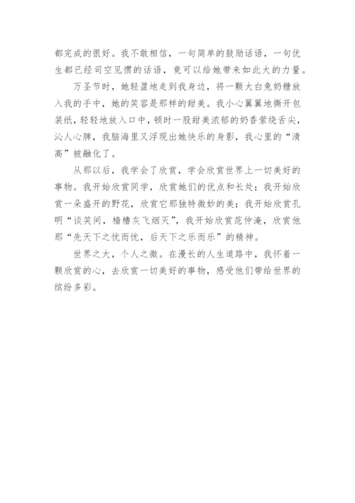 学会欣赏高中议论文【三篇】.docx