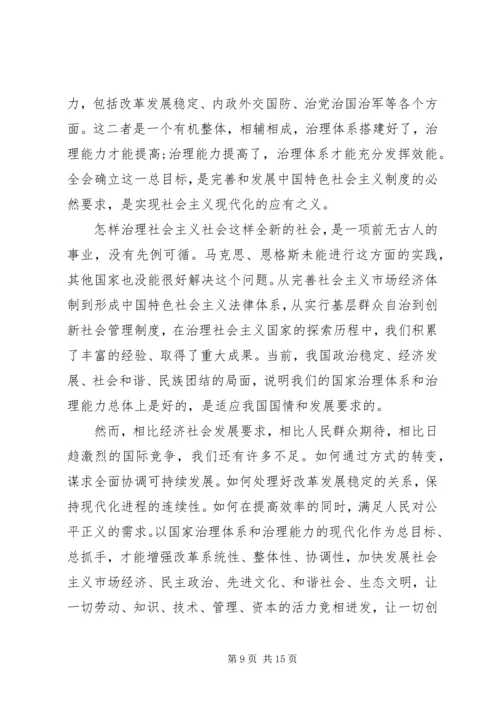 第一篇：把握全面深化改革的总目标思想汇报.docx