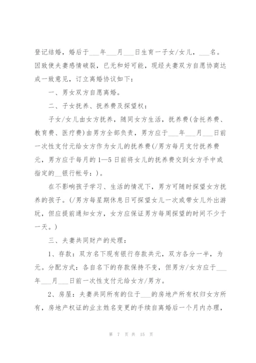 2022年新婚姻法夫妻离婚协议书.docx