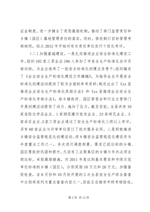 县安全生产工作情况汇报 (3).docx