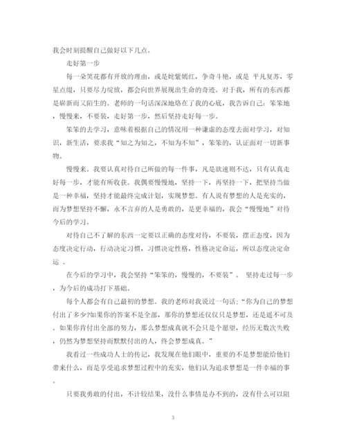 精编之大四毕业生学习计划书范文3篇.docx