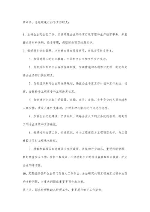 建筑公司管理制度.docx