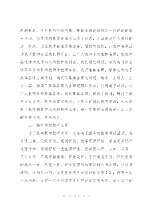 教研员工作总结.docx