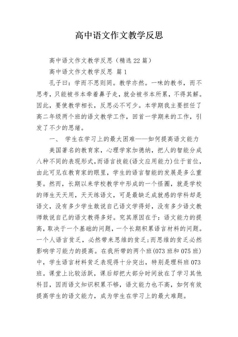 高中语文作文教学反思.docx