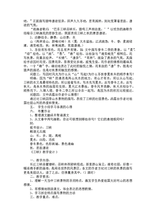 《三峡》教学设计