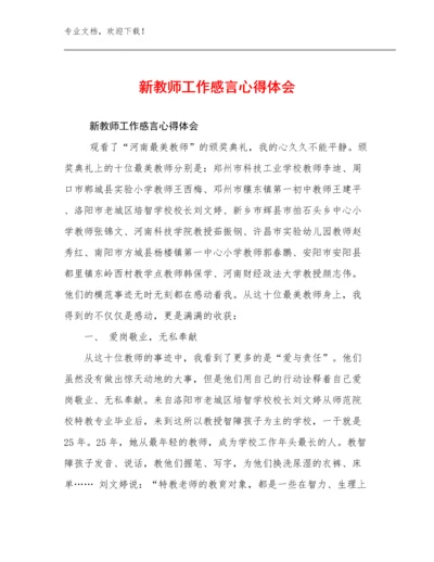 新教师工作感言心得体会优选范文7篇.docx