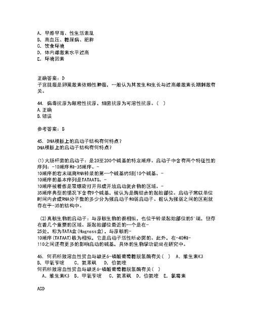 动物南开大学22春《微生物学》及南开大学22春《免疫学》补考试题库答案参考58