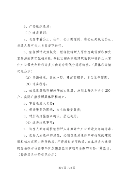 拆迁工程规划方案.docx