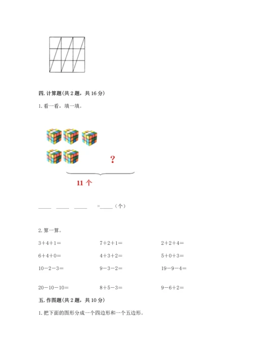 人教版一年级下册数学期中测试卷带下载答案.docx