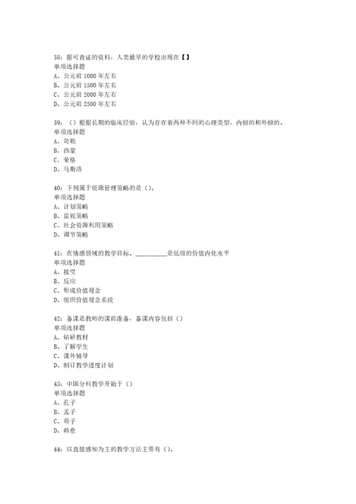 教师招聘考试复习资料拜泉中学教师招聘2017年考试真题及答案解析考试版