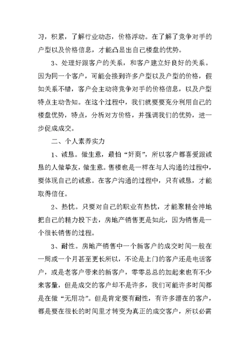 房地产的营销部门工作总结范本
